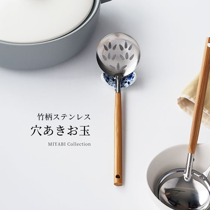 楽天市場】あく取りおたま 竹柄 ステンレス お玉 日本製 キッチン