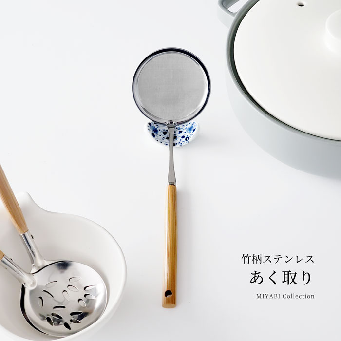 楽天市場】日本製 お玉 竹柄 ステンレス MIYABI 雅 お鍋 みそ汁