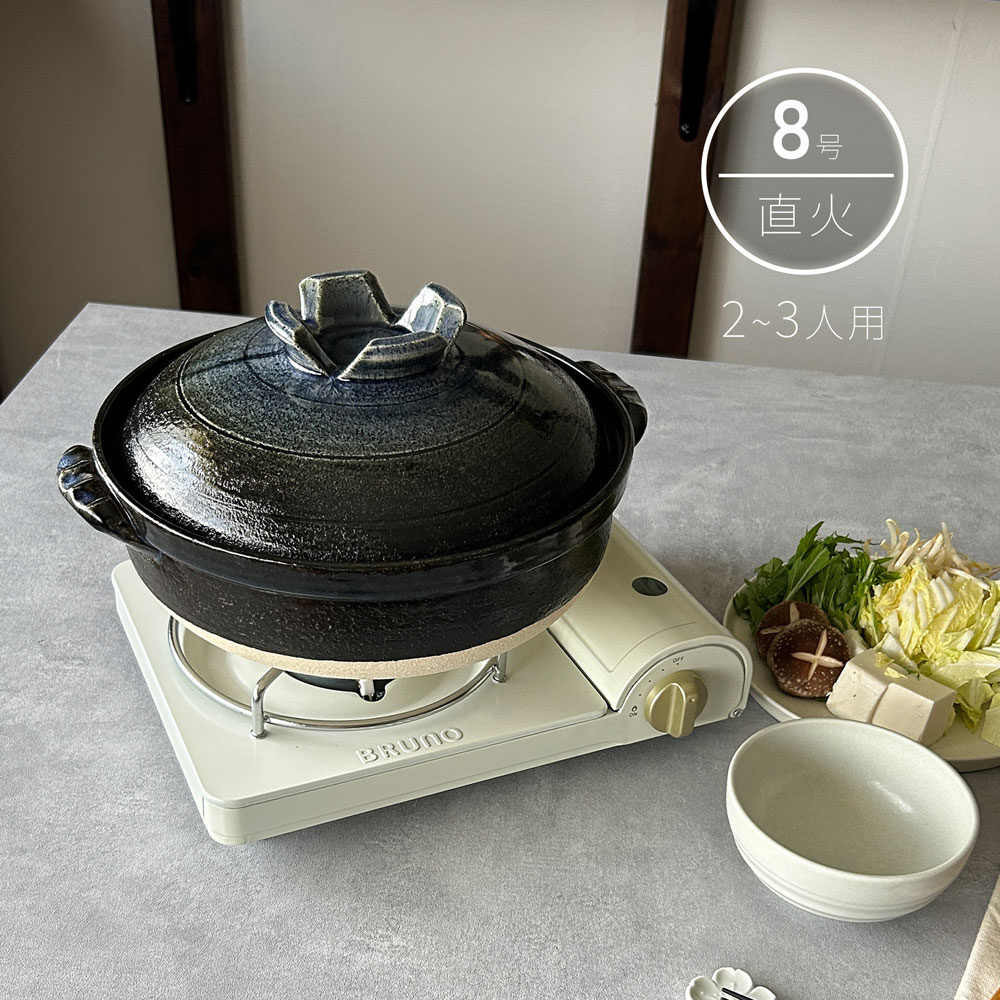 土鍋 8号 2~3人用 直火専用 瑠璃釉 耐熱 日本製 萬古焼 送料無料 業務用食器 【無料ラッピング対象商品】