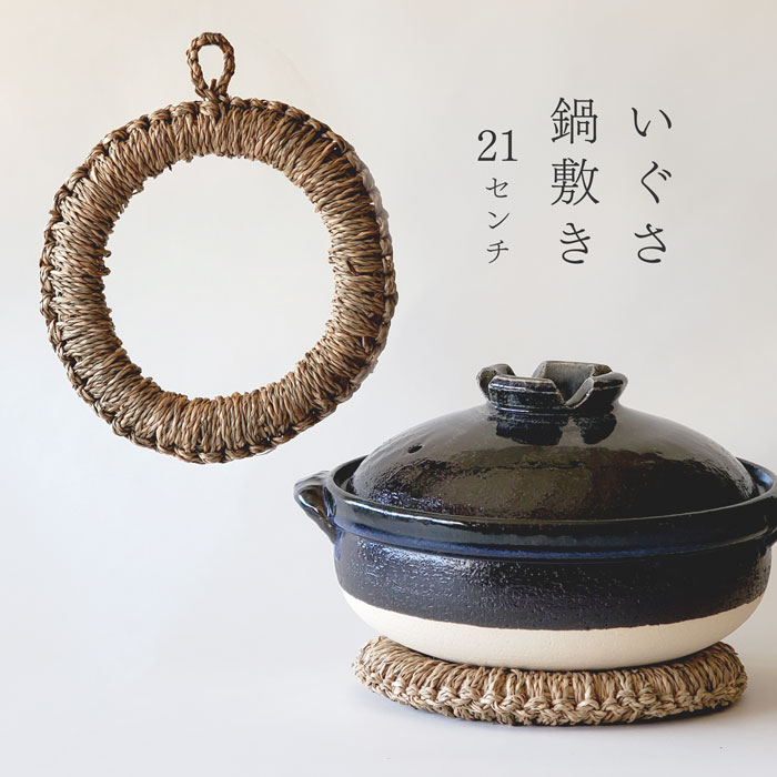 楽天市場】鍋敷き い草 21cm 大 鍋しき ドーナツ型 かけひも付き 天然