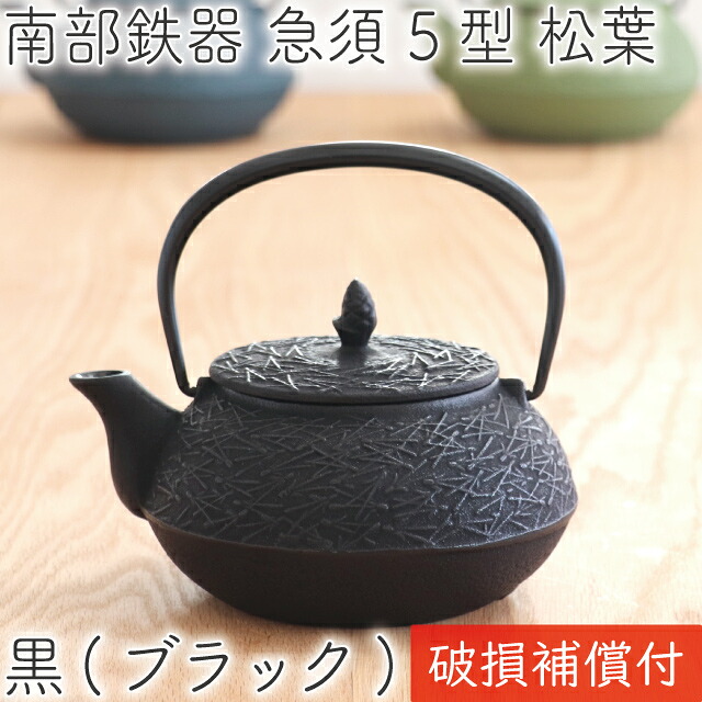 1年保証付き！ 急須 ティーポット カラーポット 南部鉄器 岩鋳 5型 松葉 黒 ブラック 0.65L 日本製 おしゃれ 茶こし付き 鉄急須 かわいい 内部ホーロー加工 ギフト プレゼント 割れない｜キッチングッズ柳屋 店 8,510円