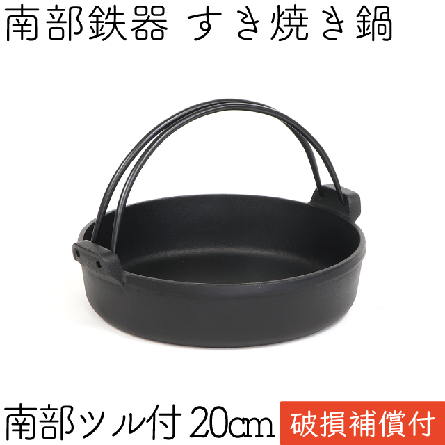 【楽天市場】【4/7限定ポイント7倍！南部鉄器の日】1年保証