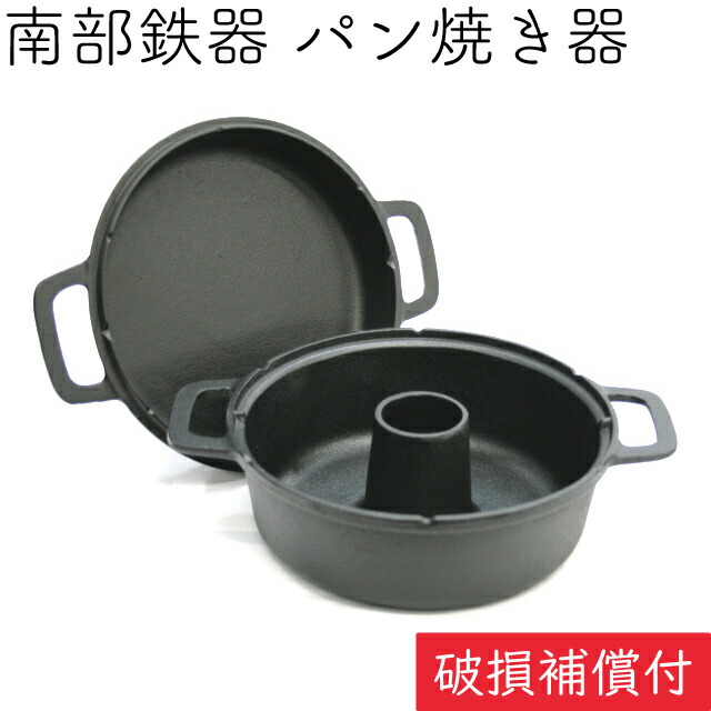 及源鋳造 タミさんのパン焼器 タミパンクラシック 南部鉄器 及源