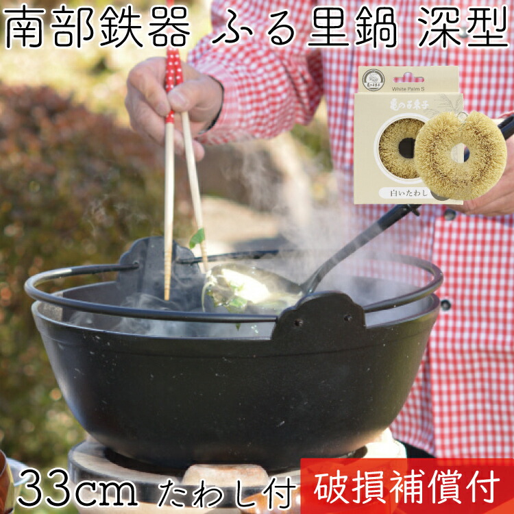 ★南部鉄器岩鋳ふる里鍋深型３０ｃｍＩＨ２００Ｖ対応日本製新品