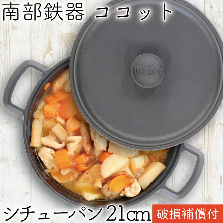 楽天市場】【送料無料】 南部鉄器 『 ファミリーシチューパン 23cm
