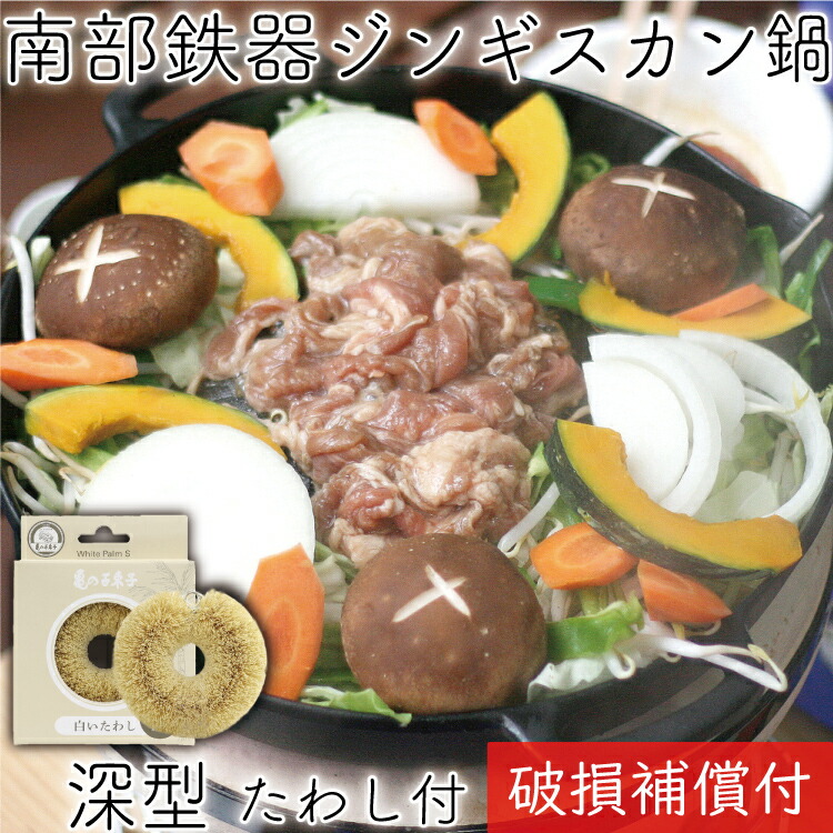 南部鉄器　義経鍋　四人用 キャンプ飯　鉄 焼肉　ジンギスカン 南部鉄器 義経鍋 四人用 キャンプ飯 鉄 焼肉 ジンギスカン
