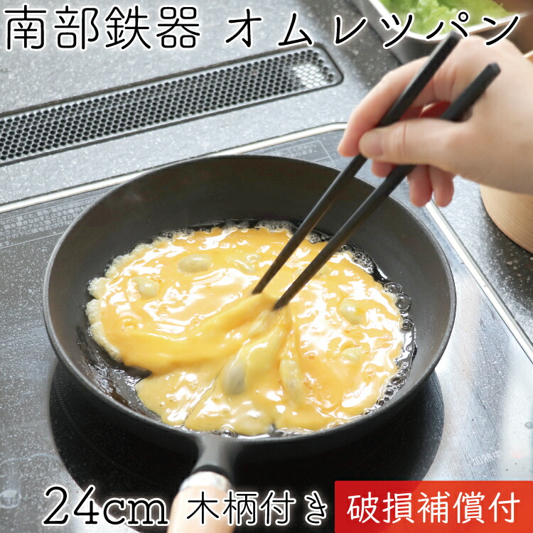 【6/7～8押さえる尖んがり7倍！】1年引きうける・小冊子付き添い人 南部地方金物 フライパン 岩鋳 卵焼き食パン 24珊 木柄付 日本製 IH相応う 直火相応う 屁っ放り相応う 差し上げ物 差し上げ物 差し上げ物 鉄分詰め直す