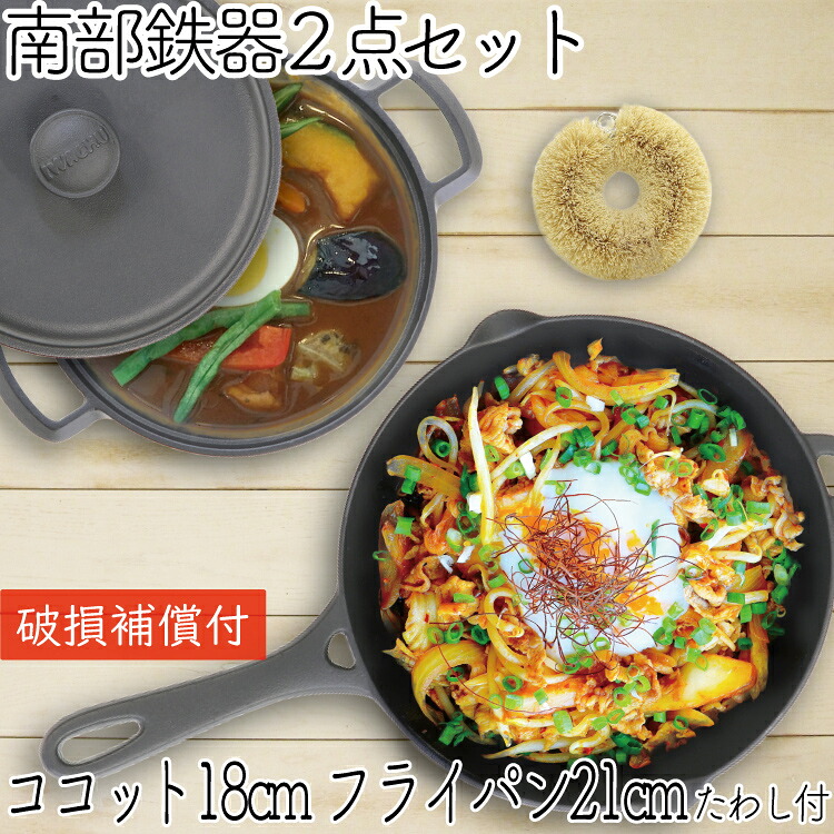 1年保証・パンフレット付き 煮込み鍋＆フライパン セット 南部鉄器 岩鋳 ココット 18cm ＆ 岩鋳 フライパン 21cm ＆ 亀の子たわし 日本製 IH対応 直火 ガス対応 ギフト プレゼント 鉄分補給 お雑煮 鉄鍋 福袋｜キッチングッズ柳屋 店 14,914円