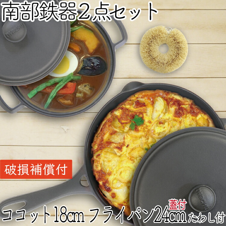 21年新作 岩鋳 18cm ココット 岩鋳 南部鉄器 セット 煮込み鍋 フライパン 17日0時 1年保証 パンフレット付き クーポンでmax10 Off フライパン 鉄鍋 お雑煮 鉄分補給 白いたわし プレゼント ギフト ガス対応 直火 Ih対応 日本製 亀の子たわし 24cm セット