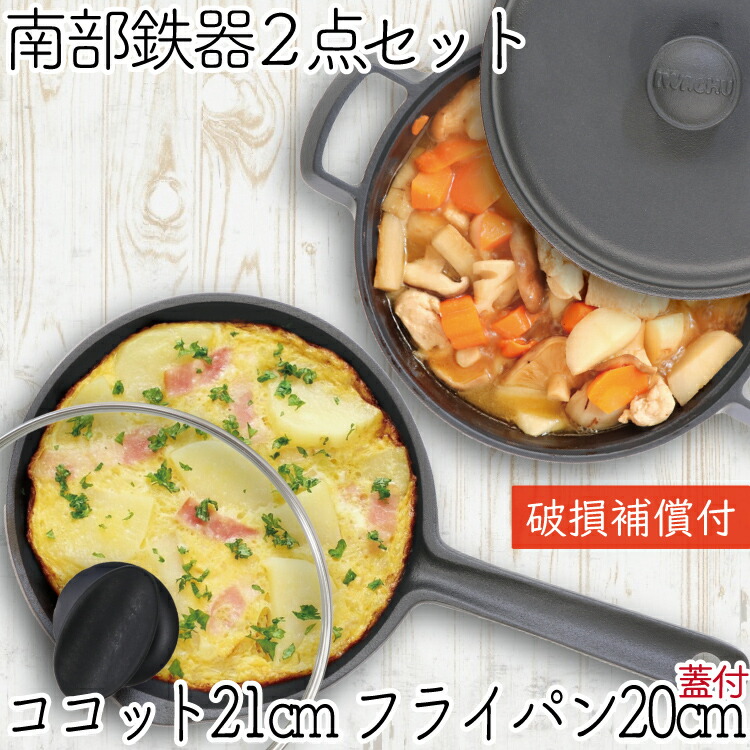 1年保証・パンフレット付き 煮込み鍋&フライパン セット 南部鉄器 岩鋳 ココット 21cm & 及源鋳造 フライパン 20cm ガラス蓋付き セット 日本製 IH対応 直火対応 ガス対応 鉄分補給 oigen おいげん鋳造 お雑煮 鉄鍋 福袋