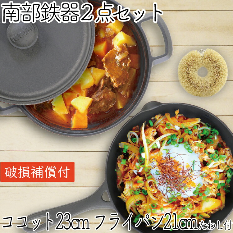 1年保証・パンフレット付き 煮込み鍋＆フライパン セット 南部鉄器 岩鋳 ココット 23cm ＆ 岩鋳 フライパン 21cm ＆ 亀の子たわし 日本製 IH対応 直火 ガス対応 ギフト プレゼント 鉄分補給 お雑煮 鉄鍋 福袋｜キッチングッズ柳屋 店 18,462円
