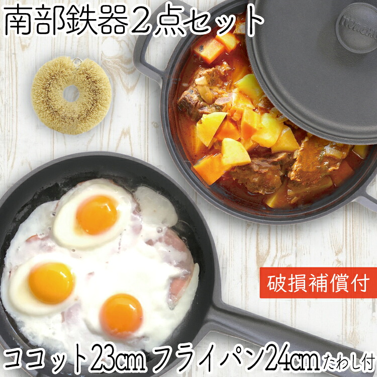 1年保証・パンフレット付き 煮込み鍋＆フライパン セット 南部鉄器 岩鋳 ココット 23cm ＆ 及源鋳造 フライパン 24cm ＆ 亀の子たわし 日本製 IH対応 直火 ガス対応 ギフト プレゼント 鉄分補給 お雑煮 鉄鍋 福袋｜キッチングッズ柳屋 店 20,065円