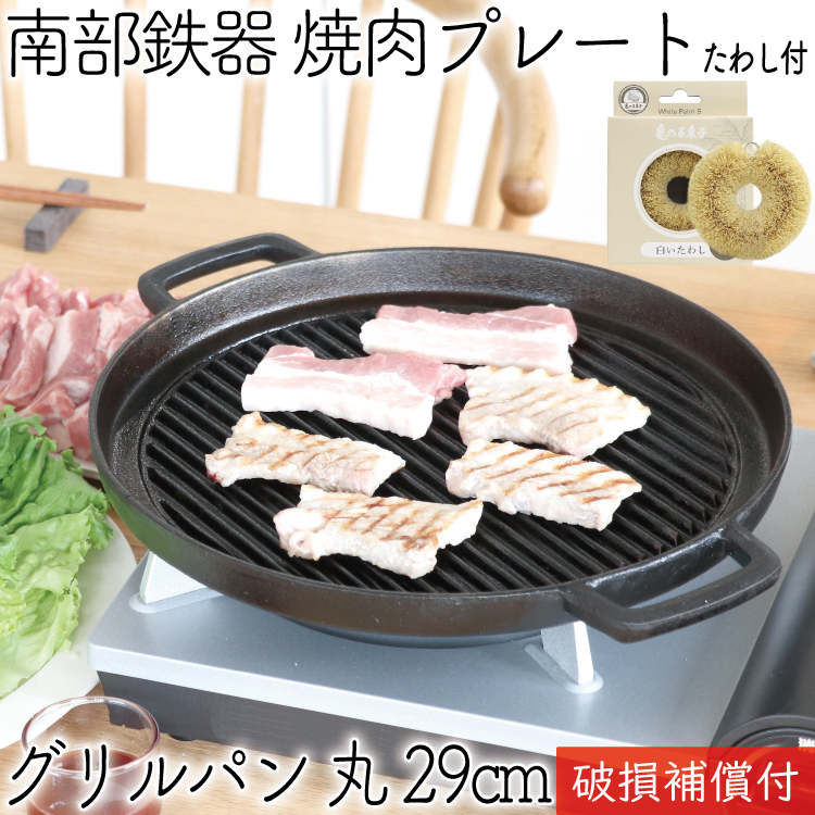 耐熱 二層 足あとぐらす (M) 南部鉄器 焼肉 プレート 鉄板 未使用品