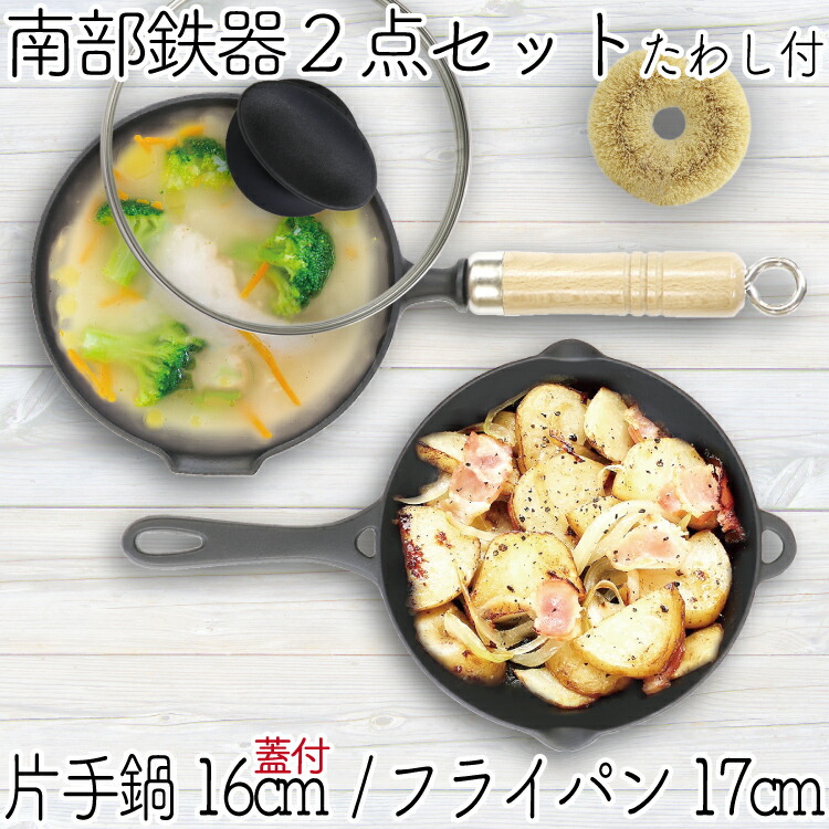 日本産 全品ポイント5倍 10日0時 1年保証 パンフレット付き 片手鍋 スキレット セット 南部鉄器 岩鋳 片手鍋 16cm ガラス蓋付き 岩鋳 フライパン17cm 亀の子たわし 日本製 Ih対応 直火対応 白いたわし ホワイトパーム 鉄分補給 正規激安 Belladentestetic Com