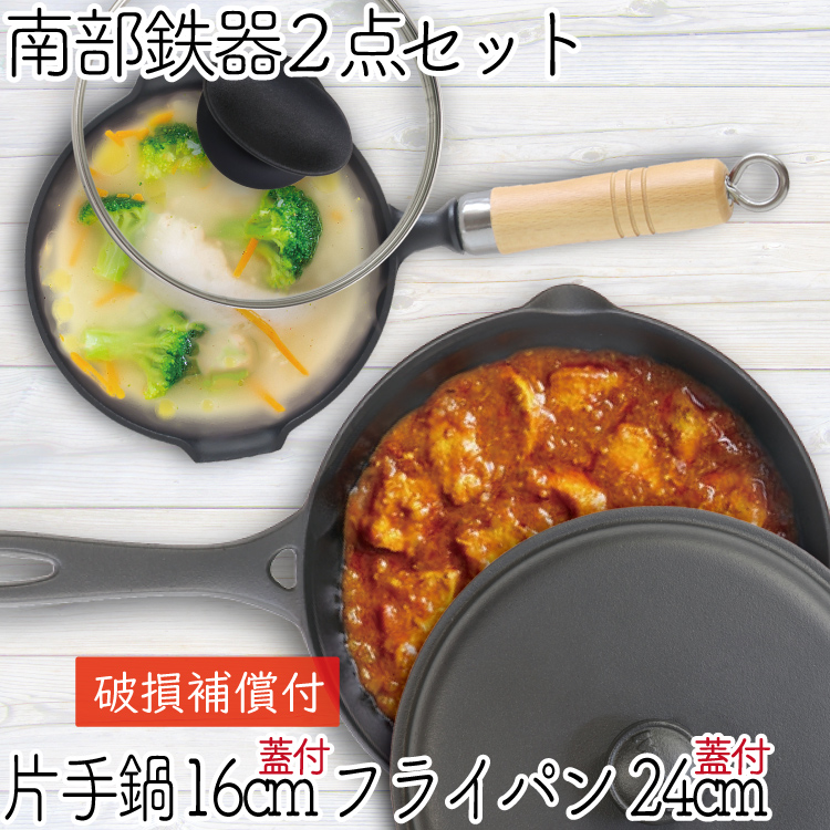 楽天市場】1年保証・パンフレット付き 片手鍋＆スキレット セット 南部