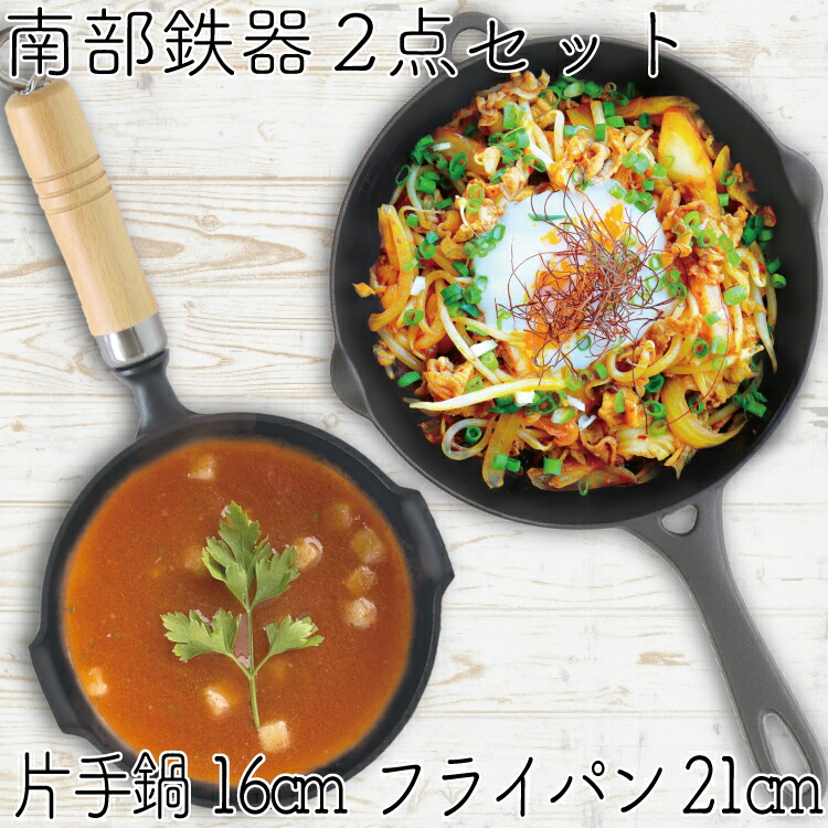 1年保証・パンフレット付き 片手鍋＆スキレット セット 南部鉄器 岩鋳 片手鍋 16cm ＆ 岩鋳 フライパン21cm セット M 日本製 IH対応 ガス対応 ギフト 贈り物 プレゼント 鉄分補給 鉄鍋 家庭用 焚き火 キャンプ 福袋｜キッチングッズ柳屋 店