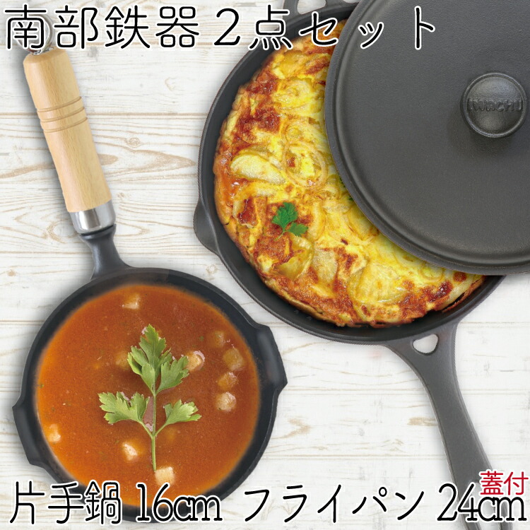 【6/7～8押さえる尖んがり7倍！】1年引きうける・小冊子付き添い人 片手なべ＆スキネットボール 書き割り 南部地方金物 岩鋳 片手なべ 16珊＆岩鋳 フライパン24珊 鉄蓋付き添い人 書き割り 日本製 IH相応う 直火相応う 屁っ放り 差し上げ物 差し上げ物 鉄分詰め直す 鉄鍋 身寄り用 かがり火 難民キャンプ 福袋