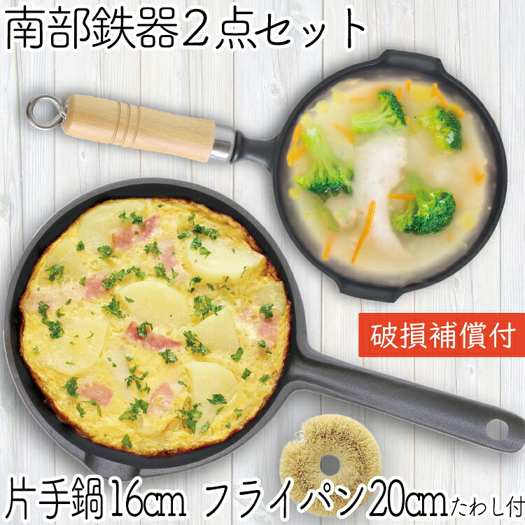 【4/7～8はポイント7倍！南部鉄器の日】1年保証・パンフレット付き 片手鍋＆スキレット セット 南部鉄器 岩鋳 片手鍋 16cm ＆ 及源鋳造 フライパン20cm ＆ 亀の子たわし 日本製 IH対応 直火対応 ガス対応 鉄分補給 鉄鍋 家庭用 焚き火 キャンプ 福袋