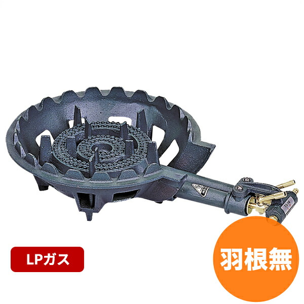【4/20は全品ポイント3倍！】鋳物コンロ TS-210セットLP 羽根無し ガスバーナー ガスコンロ 屋外料理用などに！