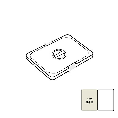 【全品ポイント3倍！4/17 9:59まで】リーバー ガストロノームパン フタ 1/2用 121A ホテルパン