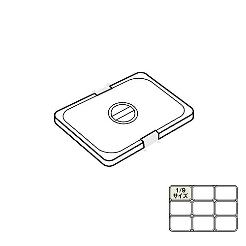 【全品ポイント3倍！4/17 9:59まで】リーバー ガストロノームパン フタ 1/9用 191A ホテルパン