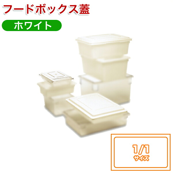 ボンネットボックス席1/1用蓋 白いこと3502