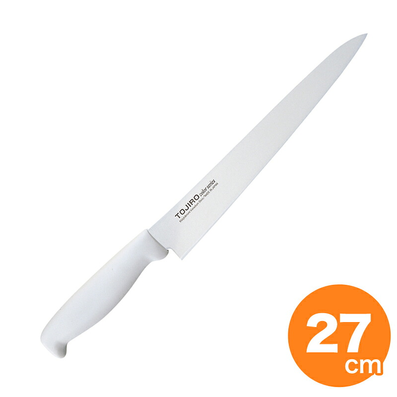 包丁 藤次郎 F-124W TOJIROカラー 筋引 270mm ホワイト おすすめ とうじろう 日本製 ナイフ おしゃれ 人気 ギフト プレゼント 贈り物 よく切れる 家庭用 業務用
