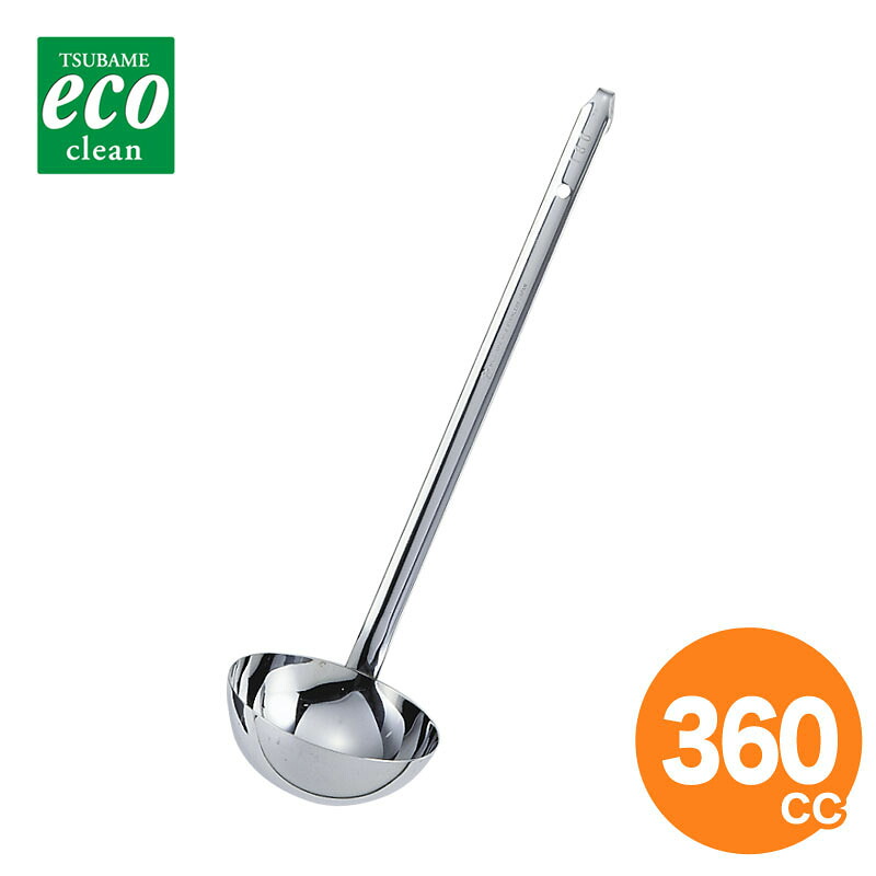 【4/18は全品ポイント2倍！】エコクリーン 18-8スープレードル 360cc （W溶接）