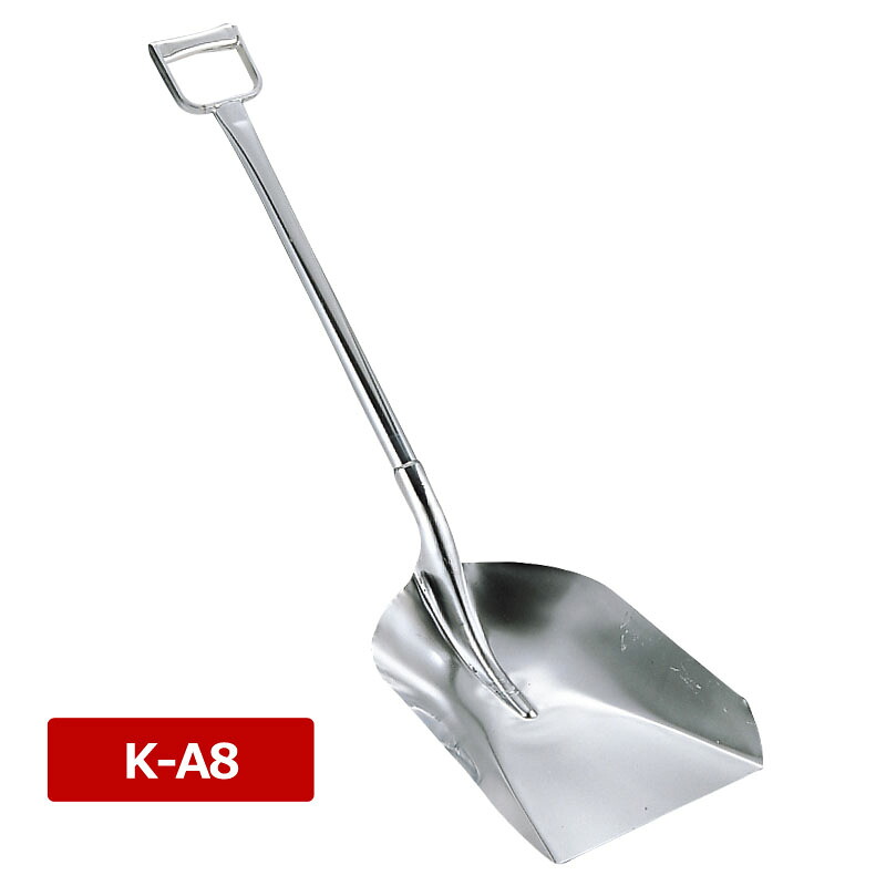 PE 18-8シャヴェル K-A8
