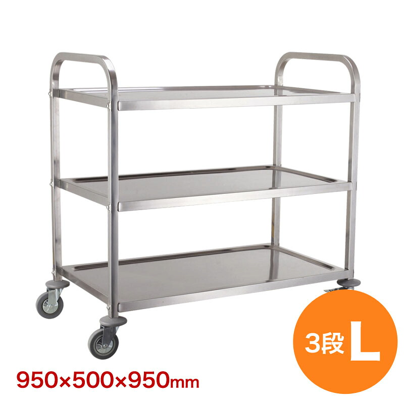 【全品尖んがり5倍！6/10 0:00～】MTI 18-8手押し車 3段 L 950×500×H950 A1004 御厨子所手押し車 キャスター付き添い人