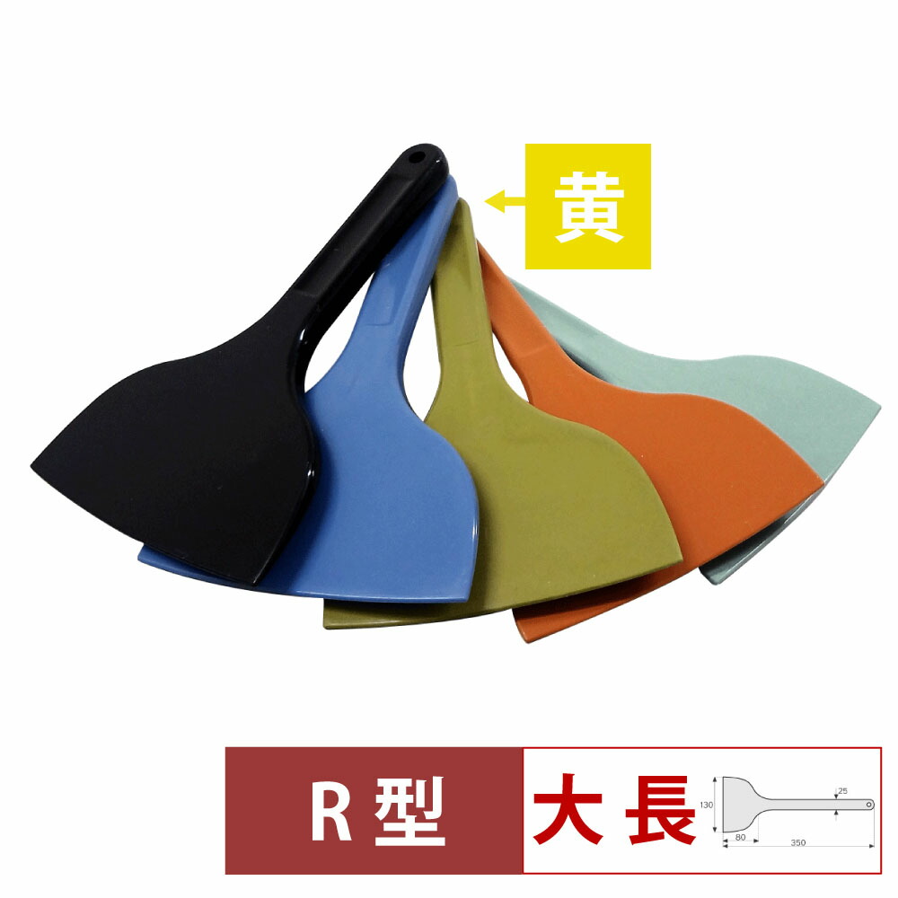 【7/20は全品ポイント5倍!】MPF シリコーンスクレレイパー大 長 R型 黄 MP-LL-R-YE|キッチングッズ柳屋 店