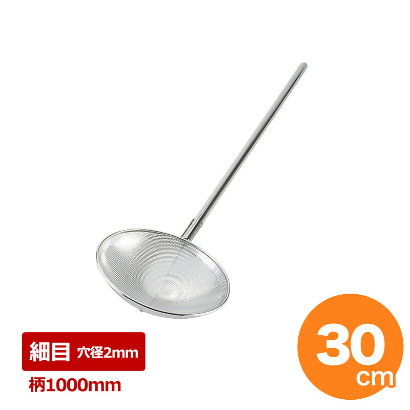 18-8 パンチング網ヒシャク φ30×柄100糎 穴径Φ2粍