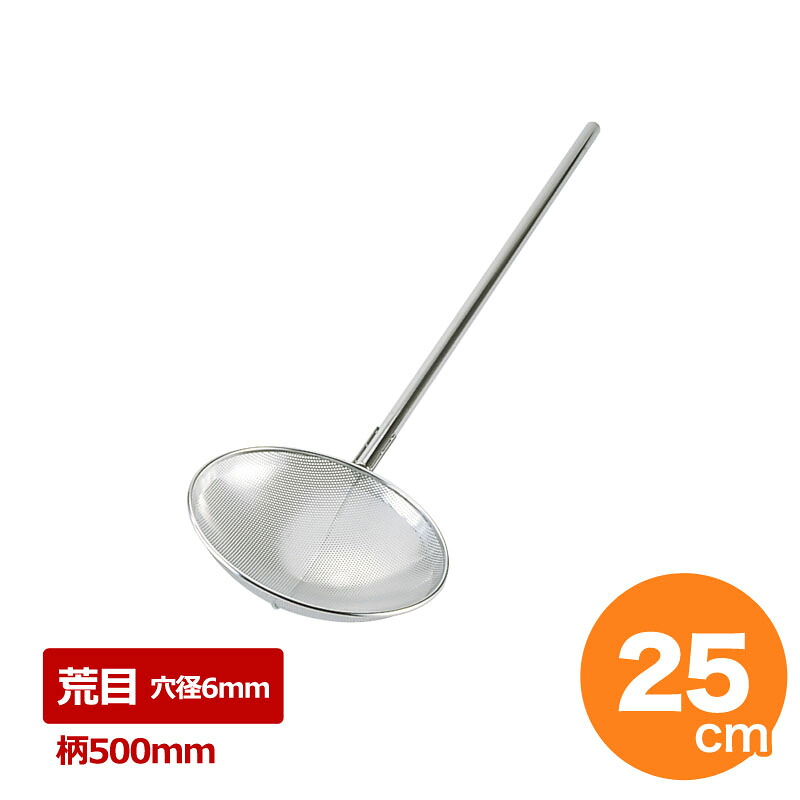 18-8 パンチング網ヒシャク φ25×柄50cm 穴径Φ6mm
