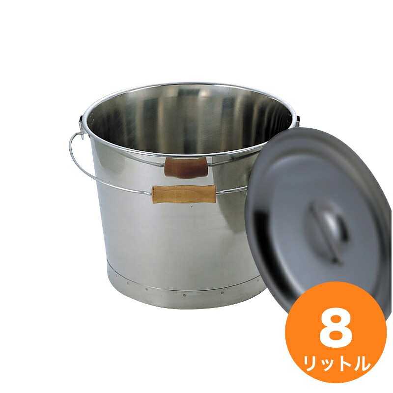 クローバー 18-8バケツ（プレス） 8L 目盛付 木柄ハンドル