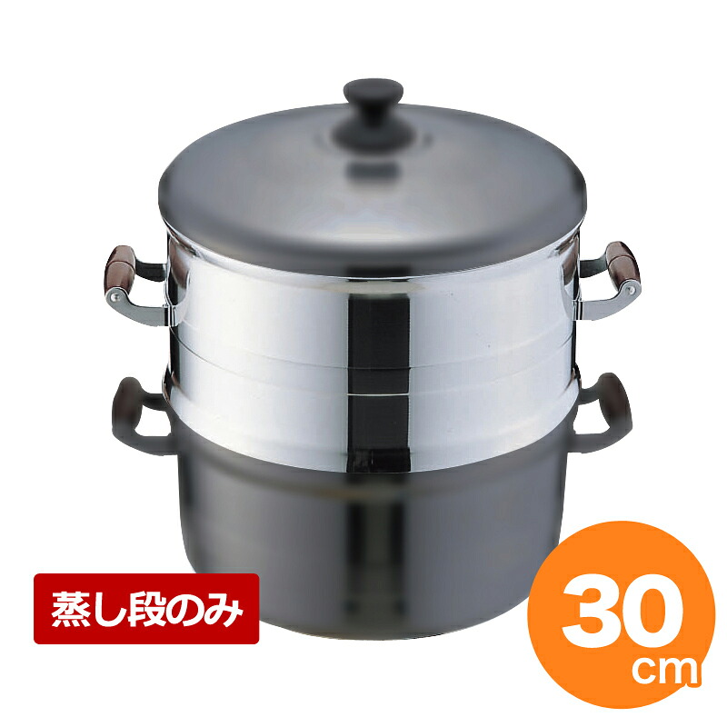 長生セイロ 蒸段 竹スノコ付 30cm