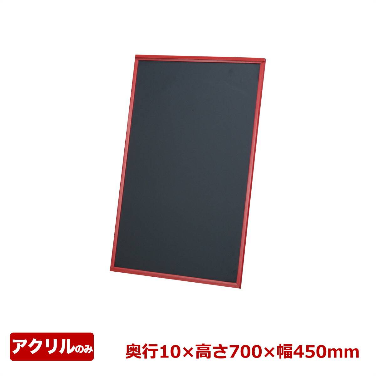 【4/10は全品ポイント3倍！】アカエ 取替用ボード1枚 AKAE-745BOR 看板 店舗用