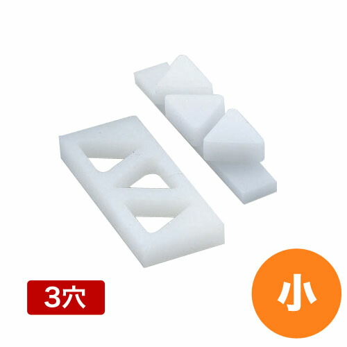 山県 マイコンおにぎり型A 押し蓋付 3穴 小