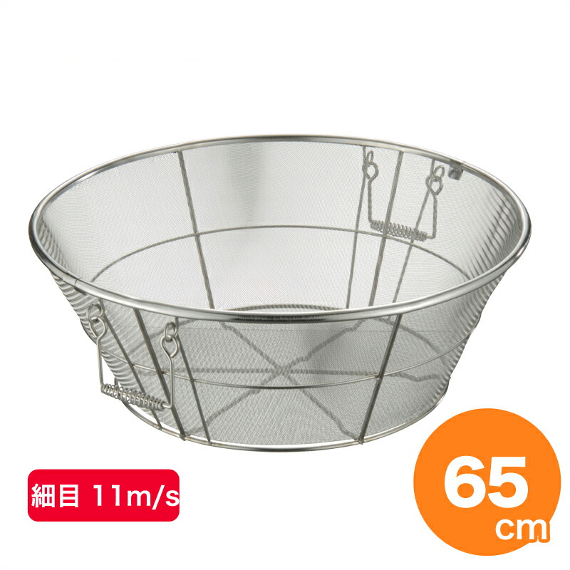 MT SH揚ざる65cm 細目 業務用 ステンレス製ザル 給食 16,870円