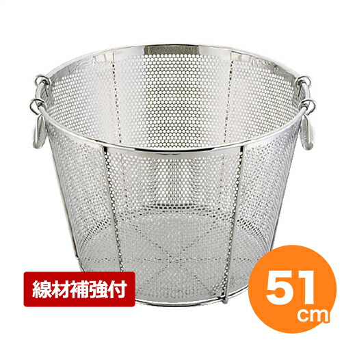 UK 18-8 パンチング揚げザル/深型 51cm 補強付