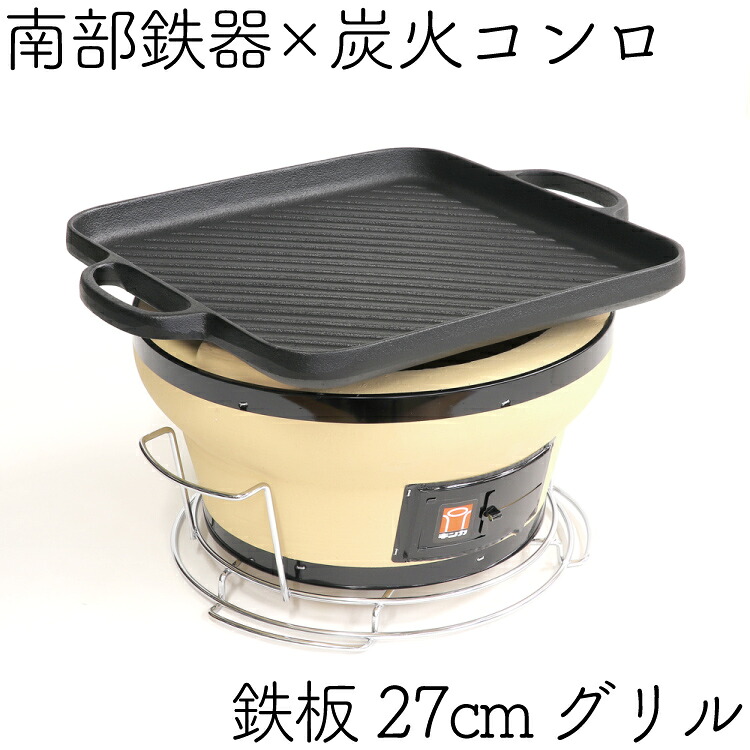 【7/20は全品ポイント5倍！】1年保証・パンフレット付き 焼肉プレート＆炭火コンロセット南部鉄器 及源鋳造 鉄板27cm グリル＆キンカ 珪藻土コンロ 日本製 鉄分補給 焼き肉プレート 鉄板 ギフト 贈り物 BBQ バーベキュー サムギョプサル 焚き火 キャンプ 福袋｜キッチングッズ柳屋 店