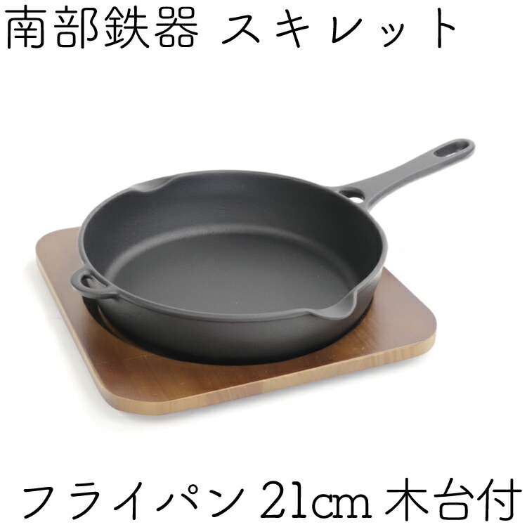 特別セーフ フライパン 南部鉄器 1年保証 パンフレット付き スキレット 鉄分補給 プレゼント 贈り物 ギフト ガス対応 直火対応 Ih対応 日本製 木台付き 岩鋳 21cm Iwk Www Hostaljobs Com 特別セーフ フライパン 南部鉄器 1年保証 パンフレット付き スキレット 鉄分補給 プレゼント 贈り物 ギフト ガス対応 直火対応 Ih対応 日本製 木台付き 岩鋳 21cm Iwk Www Hostaljobs Com