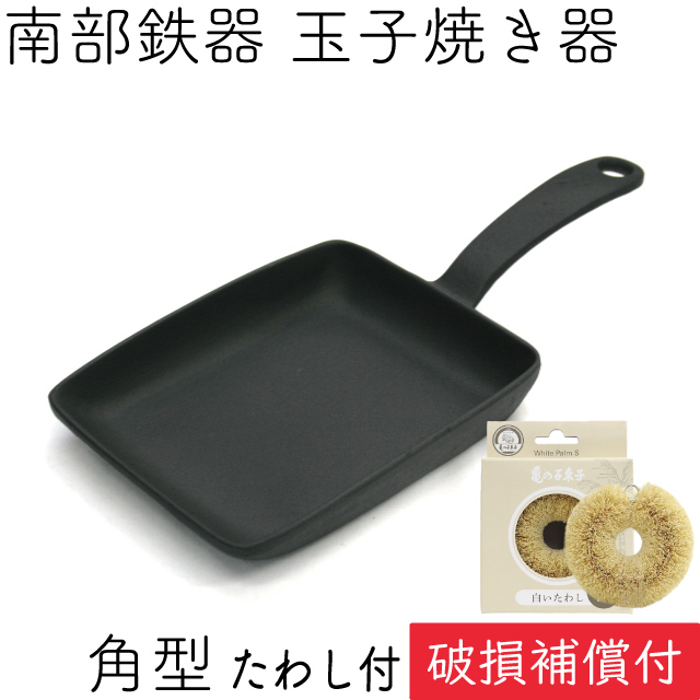 楽天市場】1年保証・パンフレット付き 玉子焼き器 角型 南部鉄器 及源