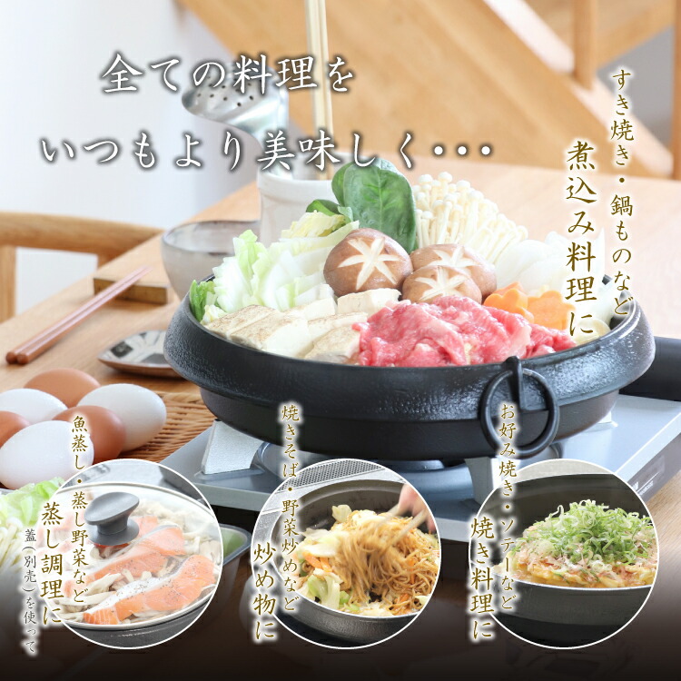 1年保証・パンフレット付き [3?4人用] すき焼き鍋 岩鋳 南部鉄器