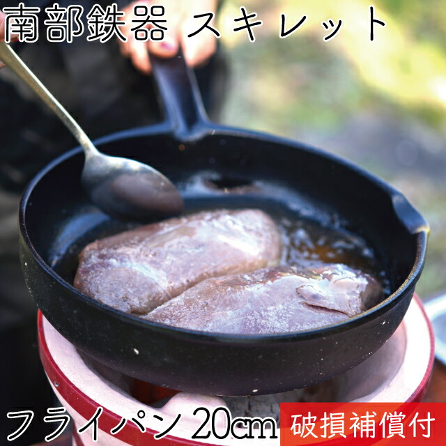 【6/7～8押さえる尖んがり7倍！】1年引きうける・小冊子付き添い人 フライパン 深型 スキネットボール 20珊 南部地方金物 及源鋳造 CA-008 日本製 差し上げ物 差し上げ物 差し上げ物 鉄分詰め直す oigen おいげん鋳付ける かがり火 難民キャンプ