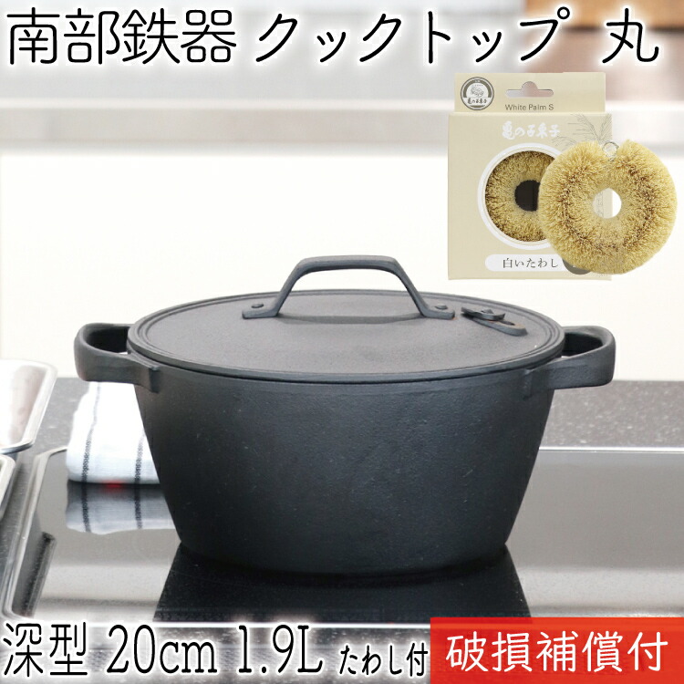 楽天市場】1年保証・パンフレット付き クックトップ 煮込み鍋 丸深型 15cm 1.0L 南部鉄器 及源鋳造 CT-005 日本製 ギフト 贈り物  プレゼント 鉄分補給 oigen おいげん鋳造 : キッチングッズ柳屋 楽天市場店