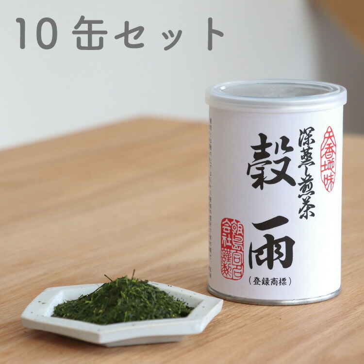 楽天市場】【全品ポイント5倍！11/10 0:00〜】緑茶 深蒸し煎茶 穀雨