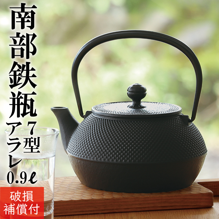 格安 価格でご提供いたします 1年保証付き 南部鉄器 鉄瓶 岩鋳 7型