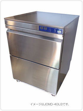 ジェーシーエム/JCM 業務用 食器洗浄機 アンダーカウンタータイプ (三相200V）JCMD-40U3｜厨房機器キッチンキング 173,030円