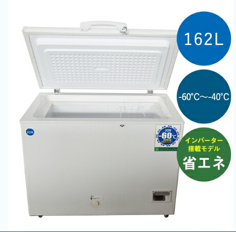 ジェーシーエム(JCM)《はたご屋取り替えっこ積み上げる/省エネ》超冷ややかさ氷るストッカー【JCMCC-162S】