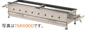 IKK イトキン 伊東金属製作所唐きび焼900*255*200 TMW900